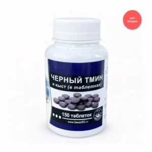 Черный тмин и Кыст Аль-Хинди таблетки 150 шт