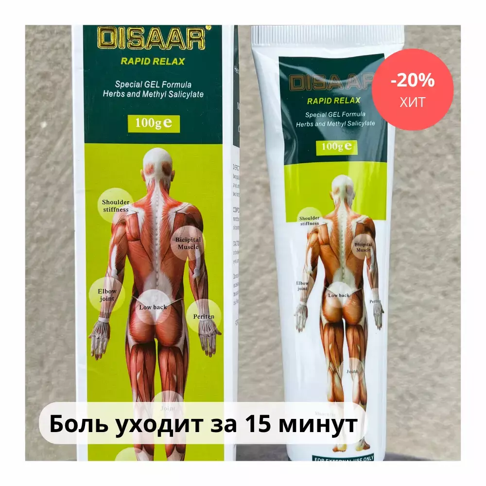 Зеленый бальзам DISAAR Rapid Relief для суставов и мышц 100 г