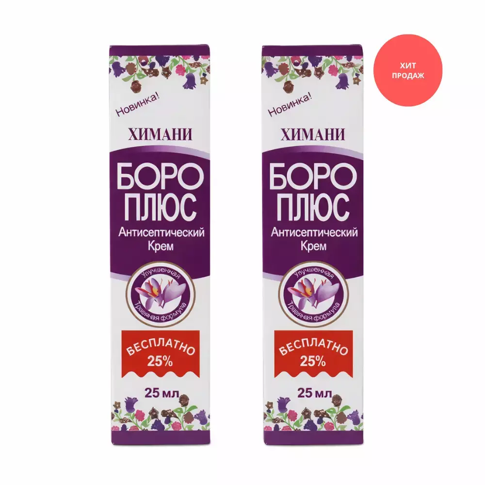 Крем Boro Plus фиолетовый антисептический 25 мл