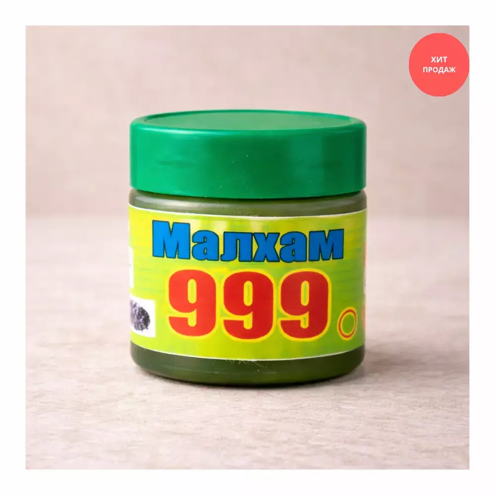 Мазь Малхам 999 на натуральных маслах