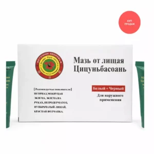 Мазь от лишая Цицуньбасюань 2×20 г