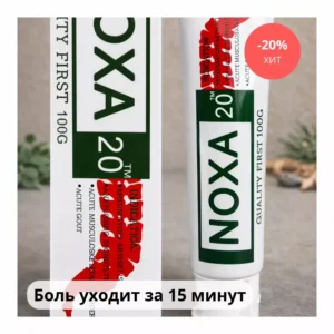 Мазь NOXA 20 для суставов и мышц