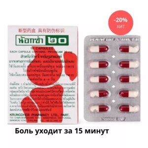 NOXA 20 капсулы 20 мг 10 шт