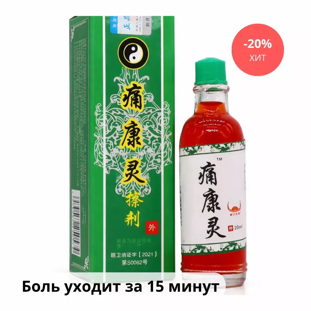 Жидкий бальзам «Дымок» (Чуанье) для суставов и мышц