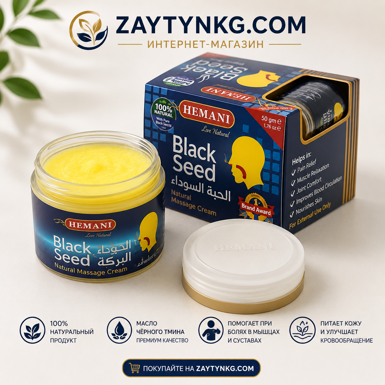 Мазь разогревающая Black Seed Vaporub с маслом чёрного тмина | Hemani
