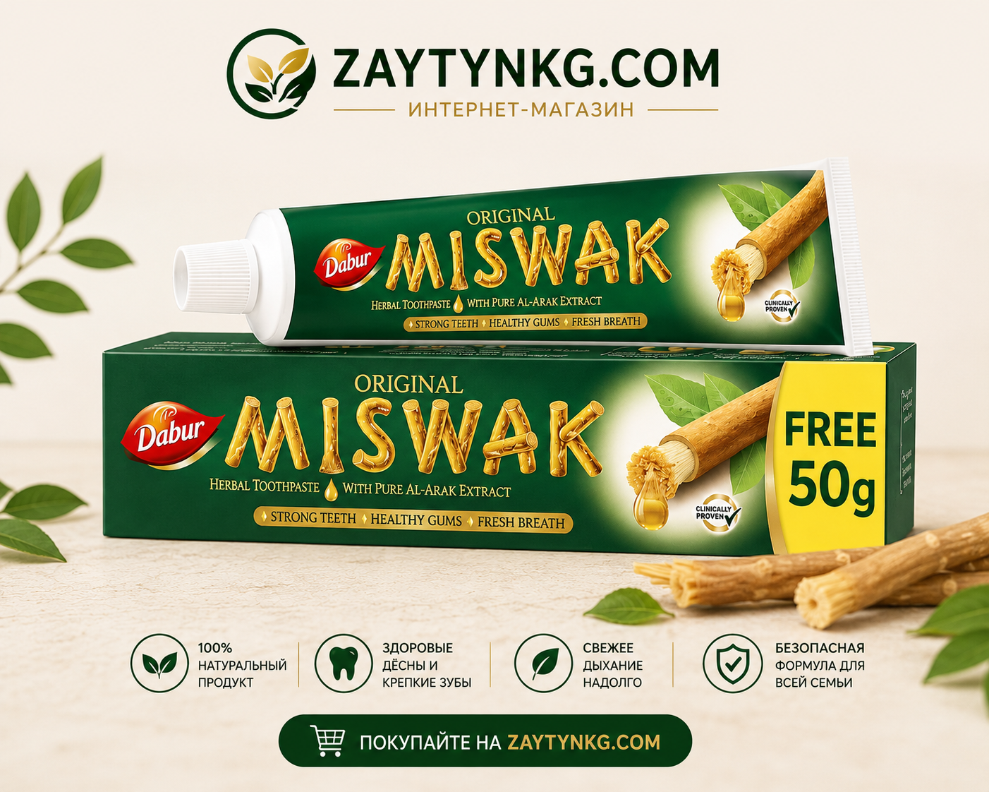 Зубная паста Dabur Miswak | 75 г