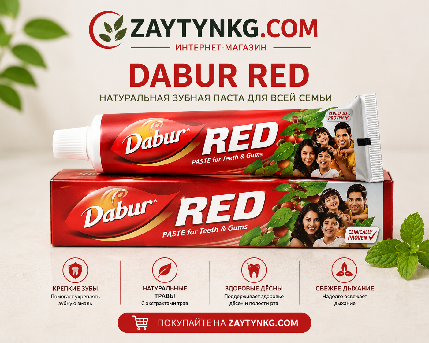 Зубная паста Dabur Red | 200 г